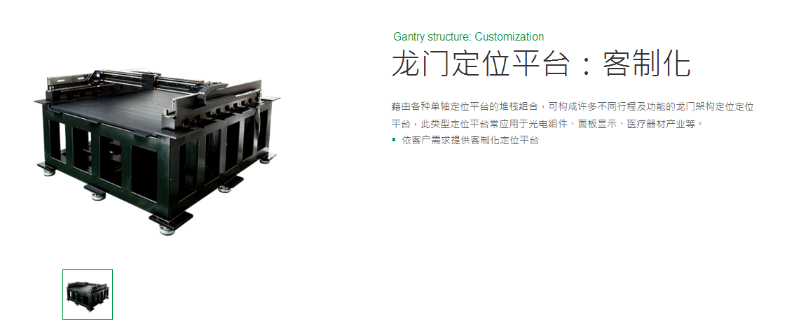 客制化 GLA上銀直線電機(jī)龍門(mén)架位平臺(tái)