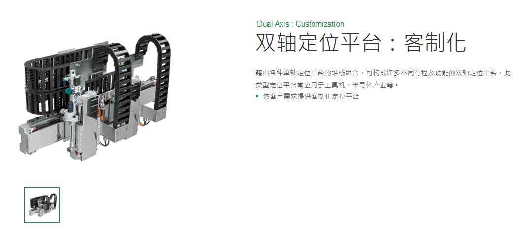 客制化 DLG上銀直線電機(jī)雙軸定位平臺(tái)