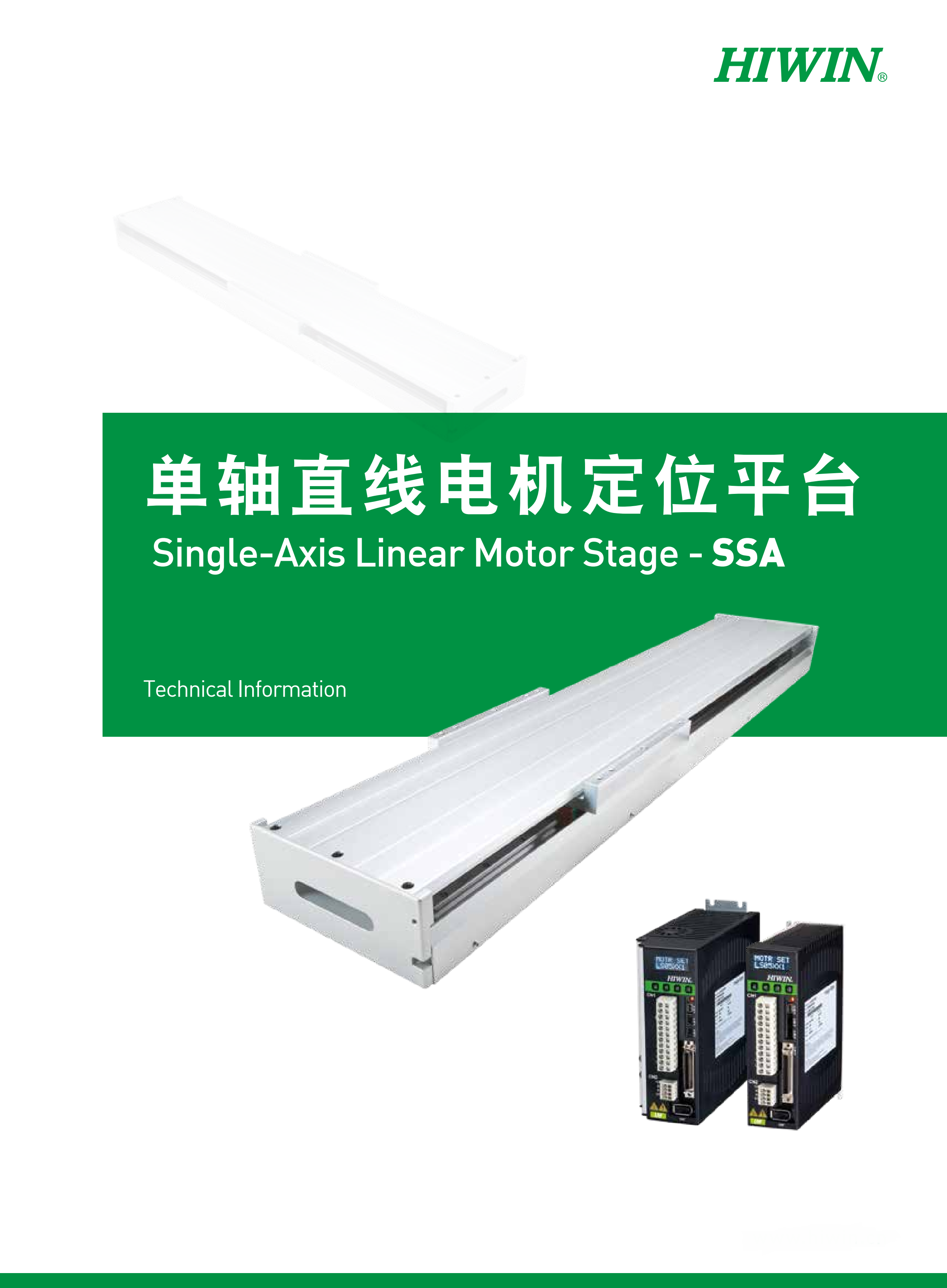 標(biāo)準(zhǔn)SSA-20S300上銀直線電機(jī)單軸定位平臺
