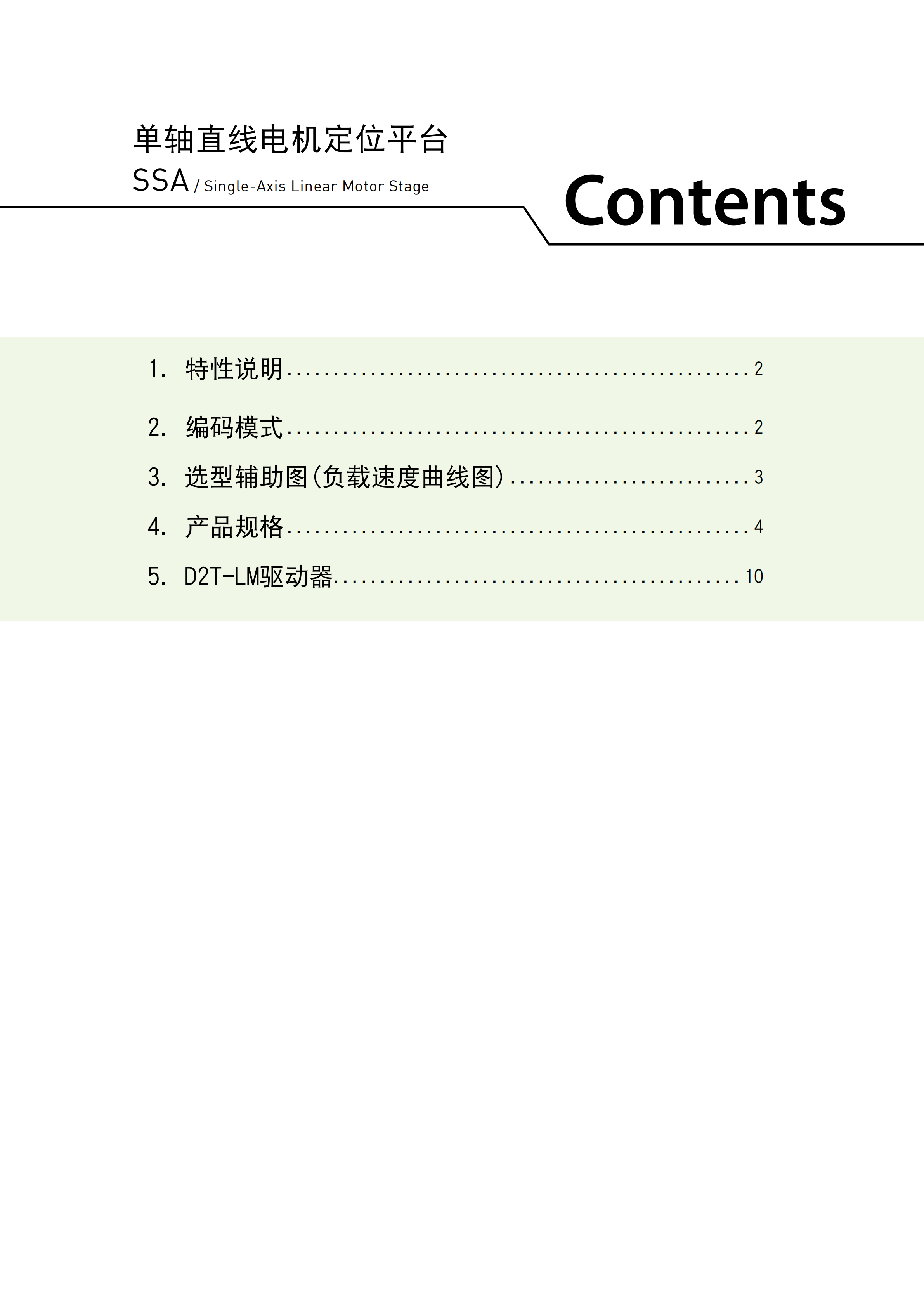 標準LMCB7上銀直線電機單軸定位平臺
