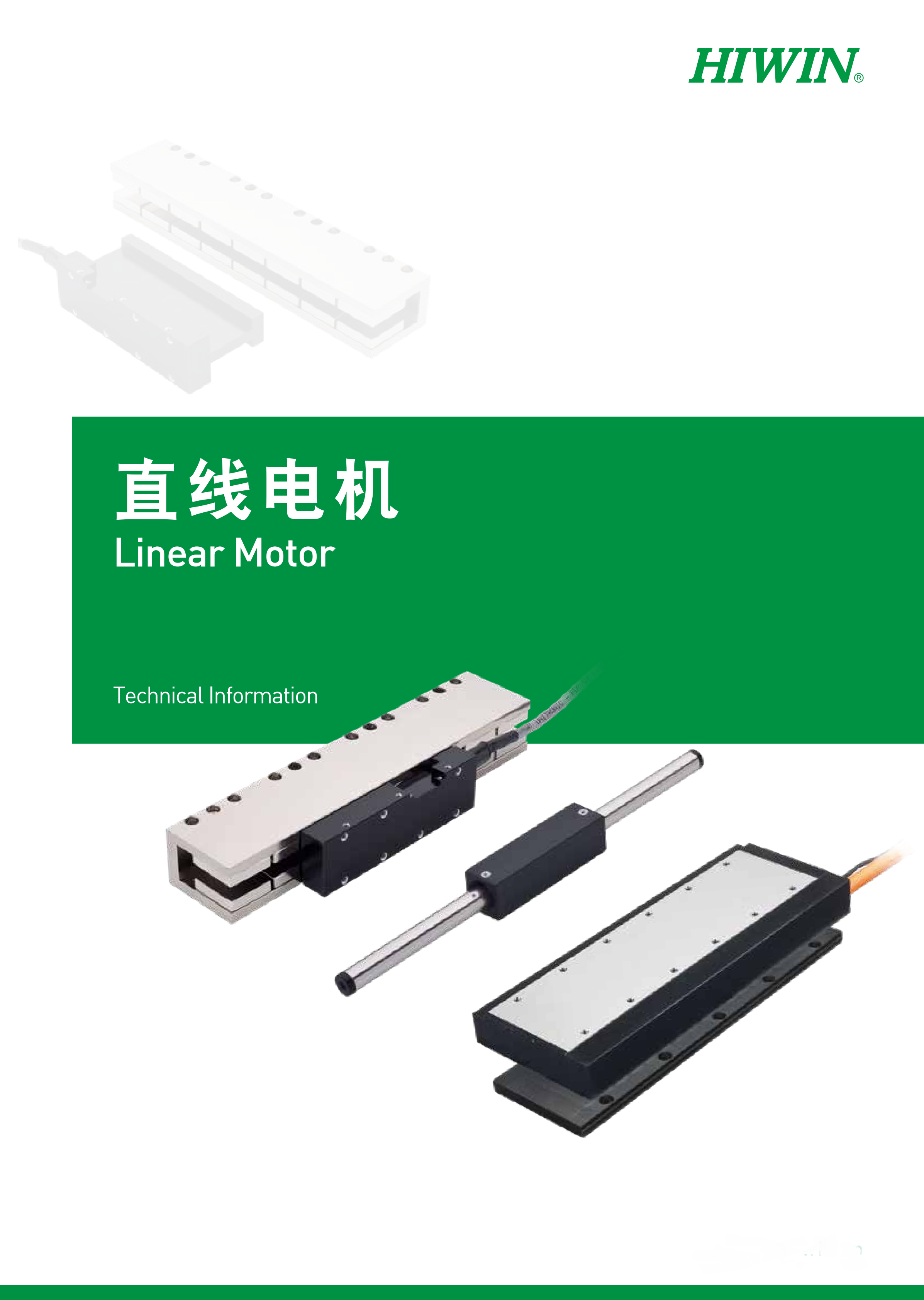 上銀鐵心式直線電機LMSA13L