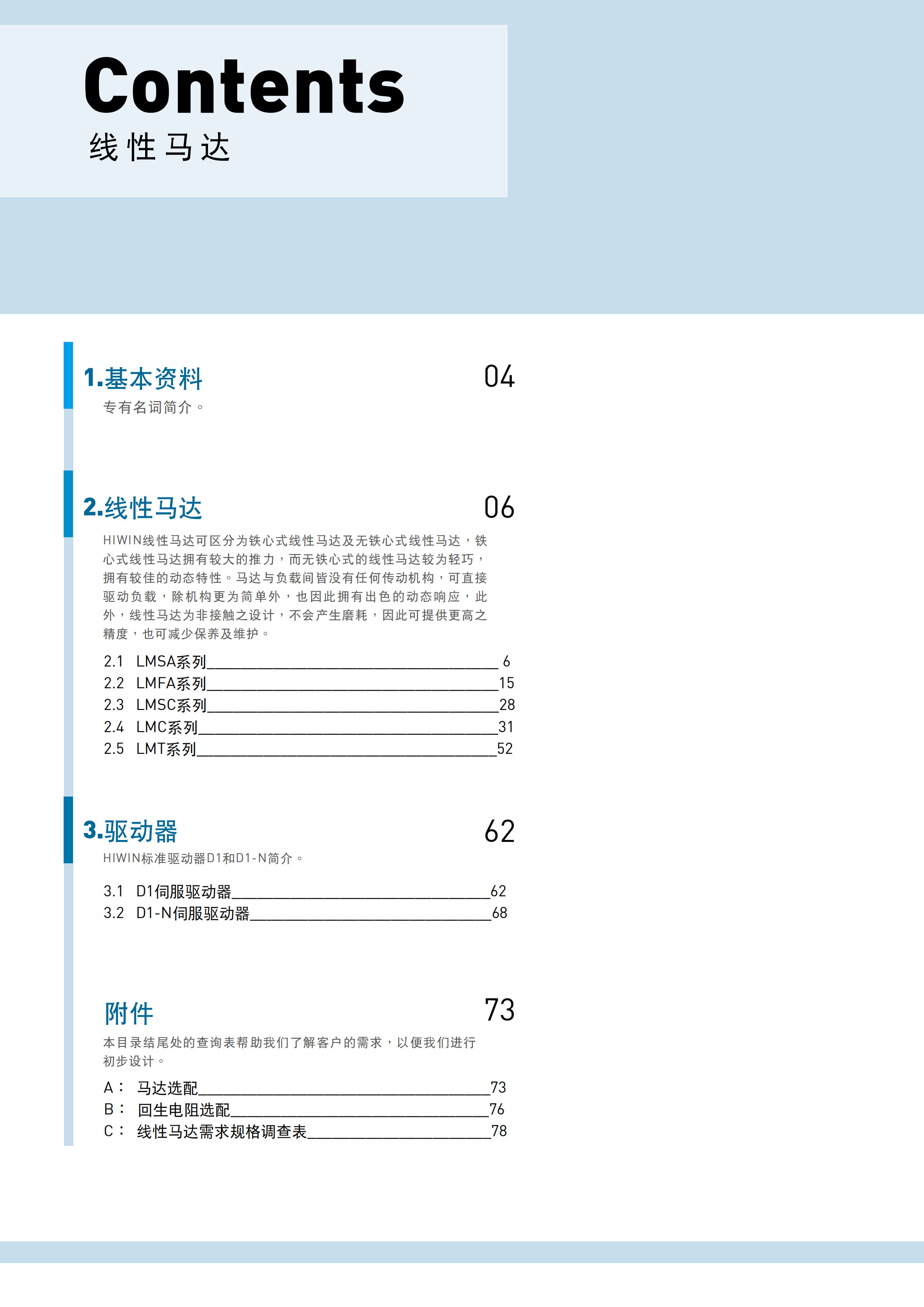 上銀鐵心式直線電機LMSA13L