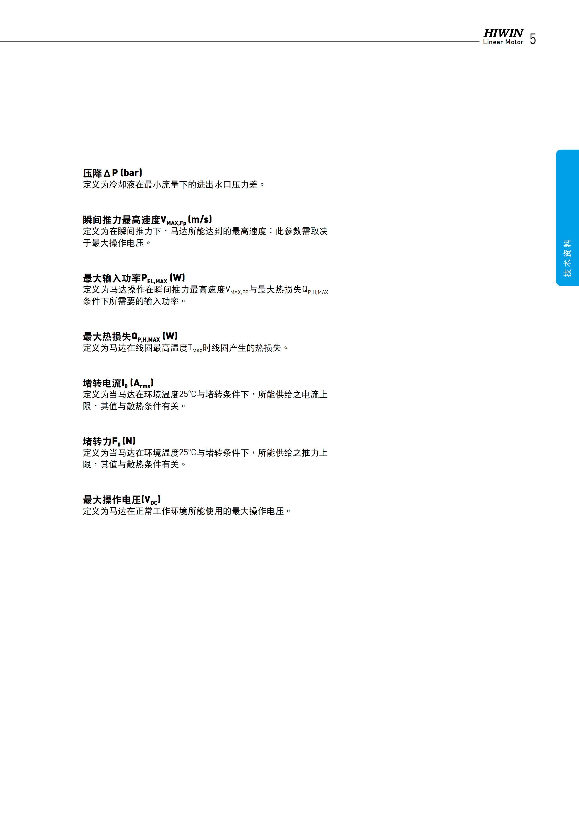 上銀鐵心式直線電機LMSA13L