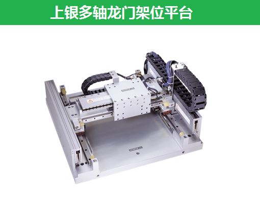 上銀直線電機(jī)多軸定位平臺